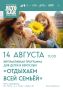 Приглашаем вас и ваших близких на увлекательную программу «Отдыхаем всей семьей» в Доме культуры «Мечта» м. о. Чехов