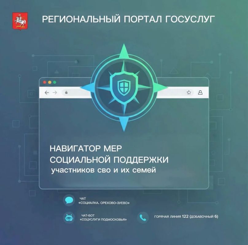 На региональном портале госуслуг размещен удобный навигатор по мерам социальной поддержки участников СВО и их семей