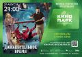 Продолжаем следить за кинопоказами в парках