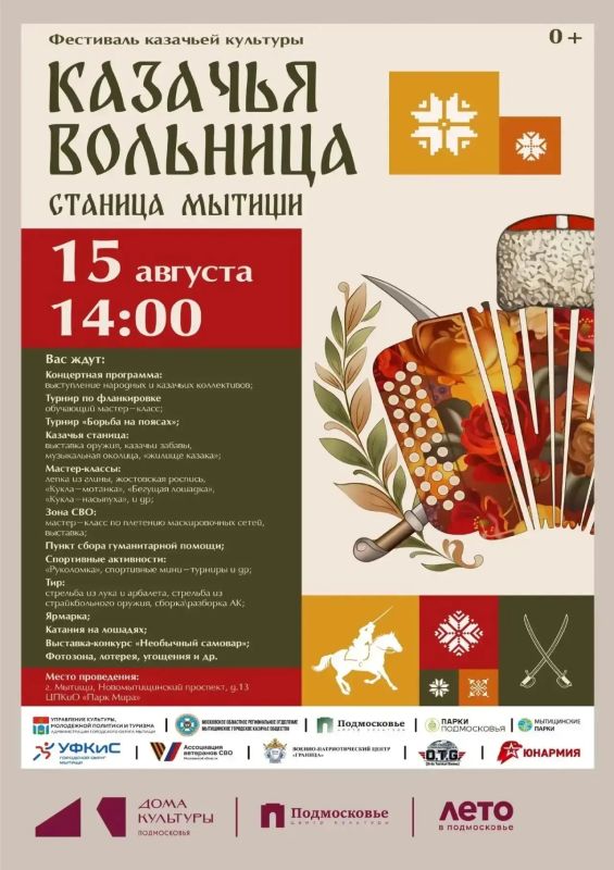 Машина времени в Мытищах: отправляемся в казачью станицу