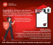 Как обезопасить себя при покупке вторичного жилья?