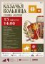 Машина времени в Мытищах: отправляемся в казачью станицу