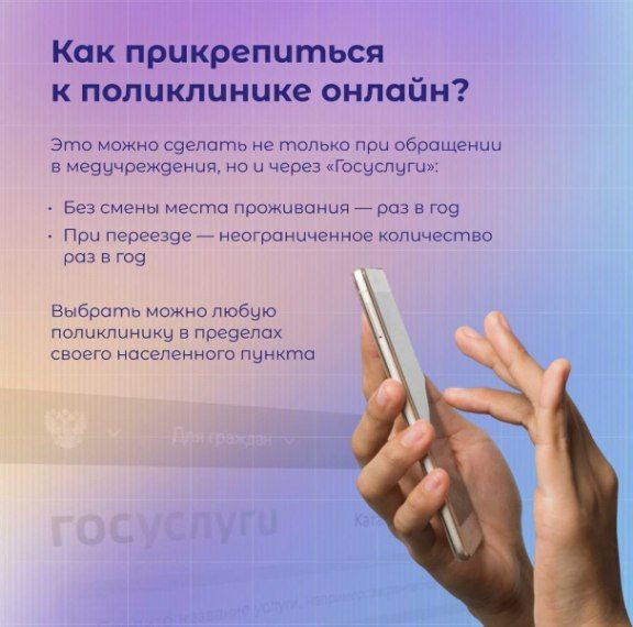 Как прикрепиться или сменить поликлинику?