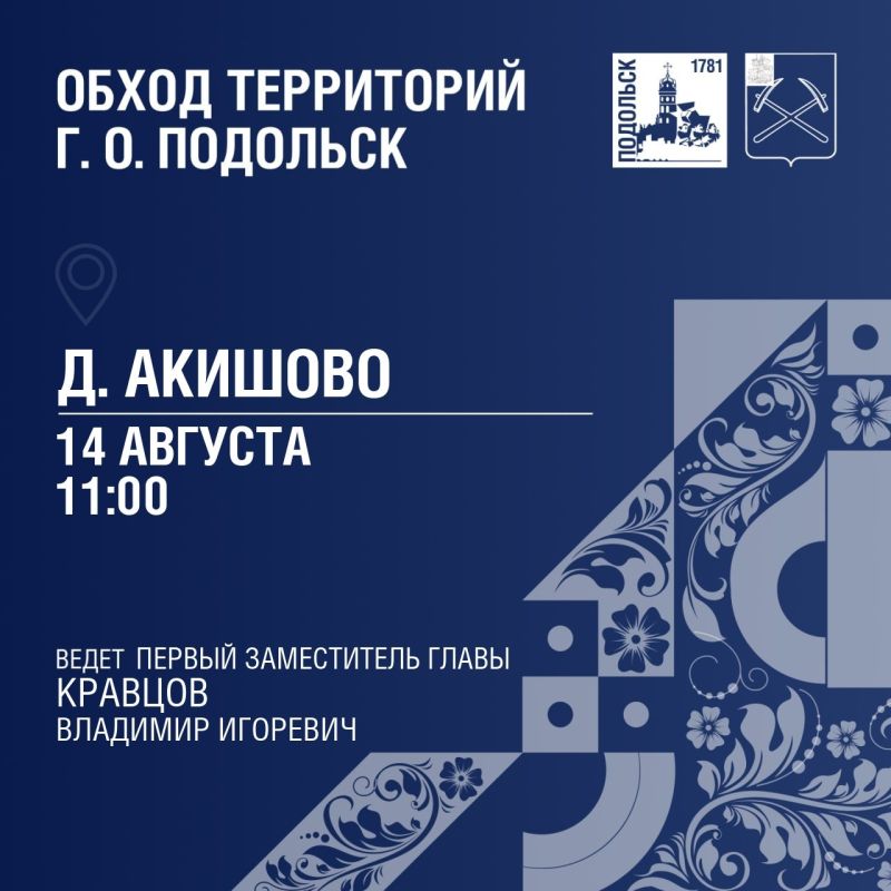 Обход территорий продолжается!