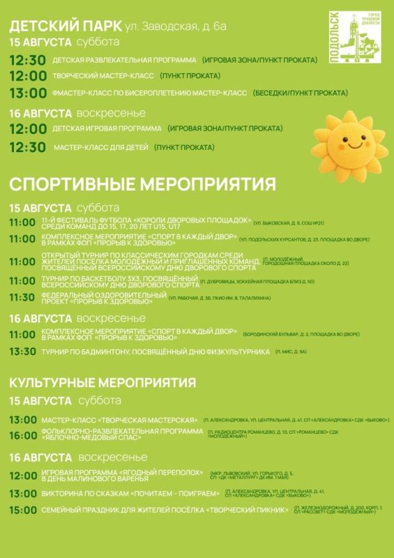 Григорий Артамонов: Несмотря на капризы погоды, эти выходные будут активными! Вас ждут спортивные турниры, семейные праздники, творческие мастер-классы и игровые программы Григорий Артамонов: Несмотря на капризы погоды, эти выходные будут активными! Вас ждут спортивные турниры, семейные праздники, творческие мастер-классы и игровые программы
