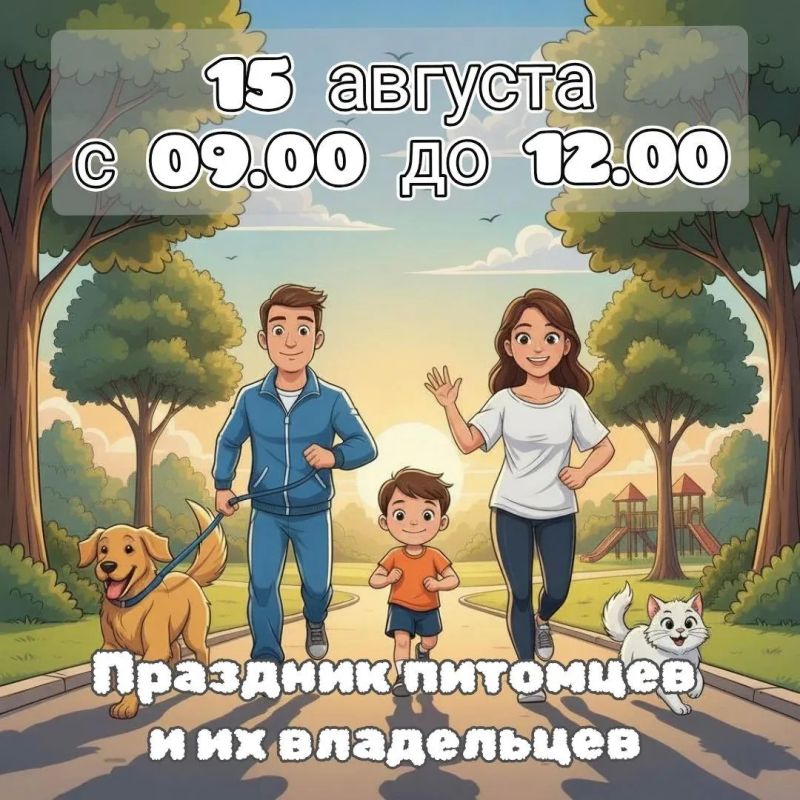 В Реутове пройдет праздник для питомцев и их владельцев