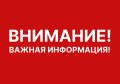 ВАЖНОЕ ОБЪЯВЛЕНИЕ!!! Касса ДК «Дружба» г. Чехов 15 августа 2026г