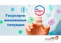 7 приложений Госуслуг для разных случаев