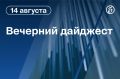 Главные новости к вечеру. Силовики перекрывают каналы, по которым похищенные у россиян деньги отправлялись на Украину