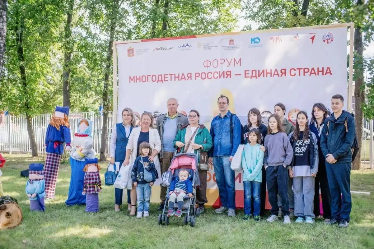 Уникальный фестиваль-форум «Многодетная Россия - единая Страна» состоялся в Люберцах Уникальный фестиваль-форум «Многодетная Россия - единая Страна» состоялся в Люберцах