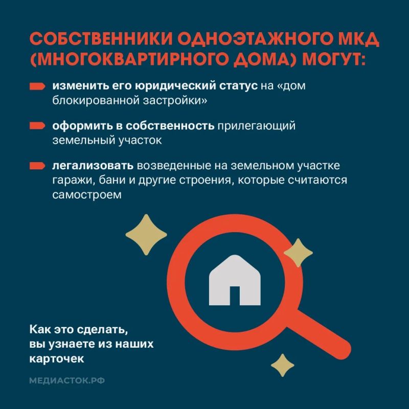 Как изменить статус дома: из одноэтажного МКД — в блокированную застройку Как изменить статус дома: из одноэтажного МКД — в блокированную застройку