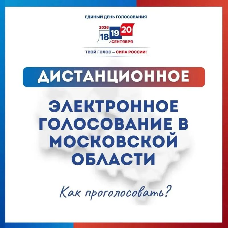 #ЕДГ2026: прием заявлений об участии в дистанционном электронном голосовании продолжается