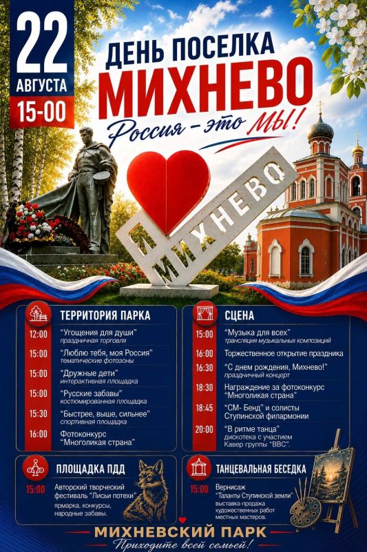 Музыка, спорт и народные забавы: что ждёт гостей в Михневском парке
