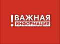 Татьяна Витушева: Внимание, уважаемые жители и гости округа!