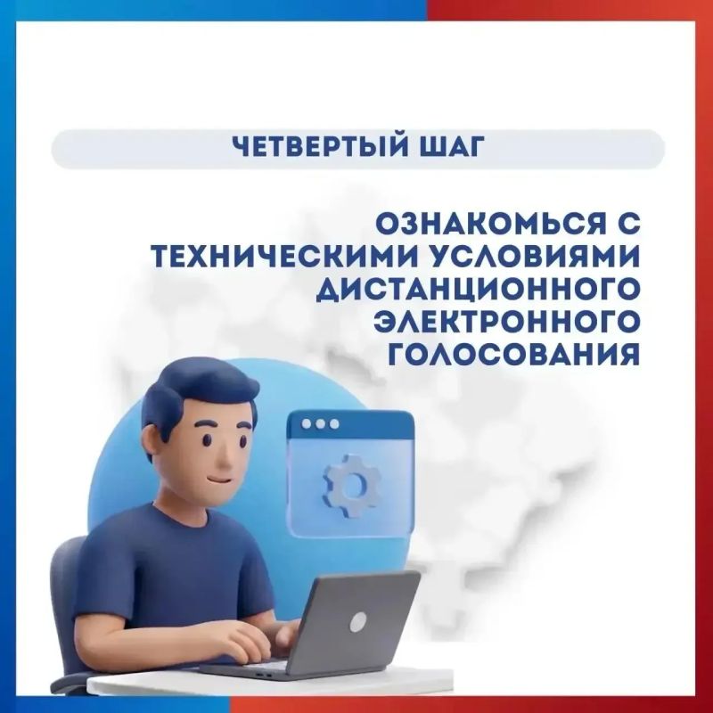 #ЕДГ2026: прием заявлений об участии в дистанционном электронном голосовании продолжается #ЕДГ2026: прием заявлений об участии в дистанционном электронном голосовании продолжается