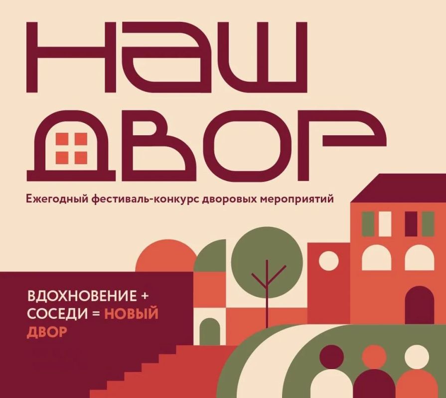 Приглашаем мытищинцев на конкурс «Наш двор – 2026»!