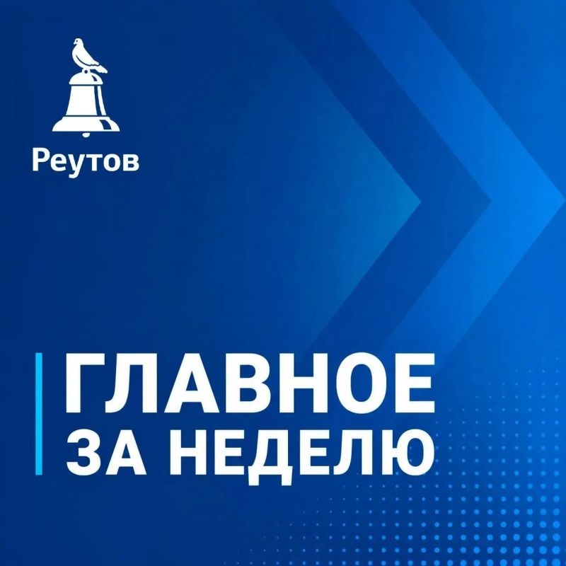 Неделя подходит к концу — время подвести итоги