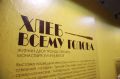 В Сергиево-Посадском музее-заповеднике открывается выставка «Хлеб всему голова