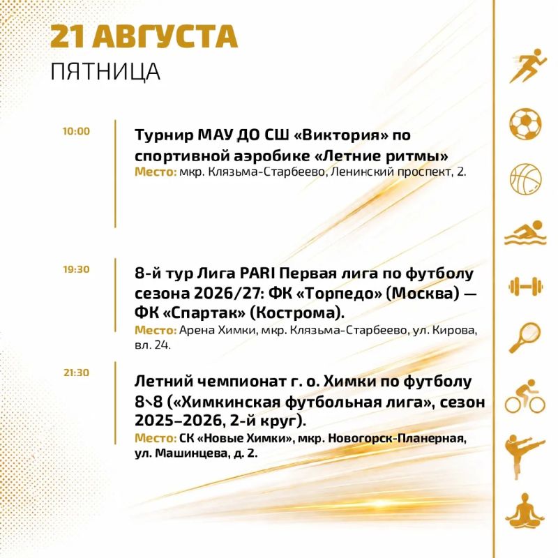 Спортивная неделя в Химках: заряжаемся энергией! Спортивная неделя в Химках: заряжаемся энергией!