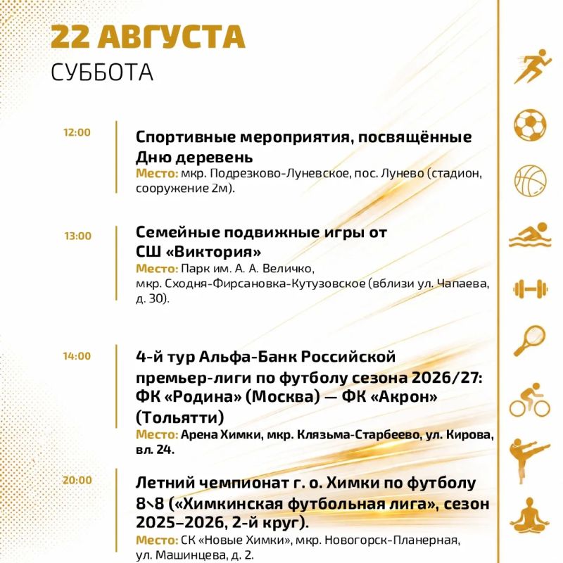 Спортивная неделя в Химках: заряжаемся энергией! Спортивная неделя в Химках: заряжаемся энергией!