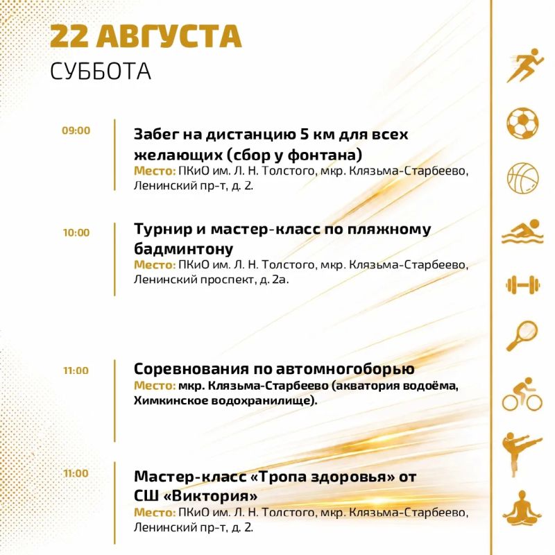 Спортивная неделя в Химках: заряжаемся энергией! Спортивная неделя в Химках: заряжаемся энергией!