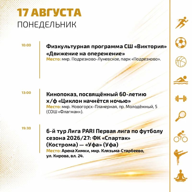 Спортивная неделя в Химках: заряжаемся энергией! Спортивная неделя в Химках: заряжаемся энергией!