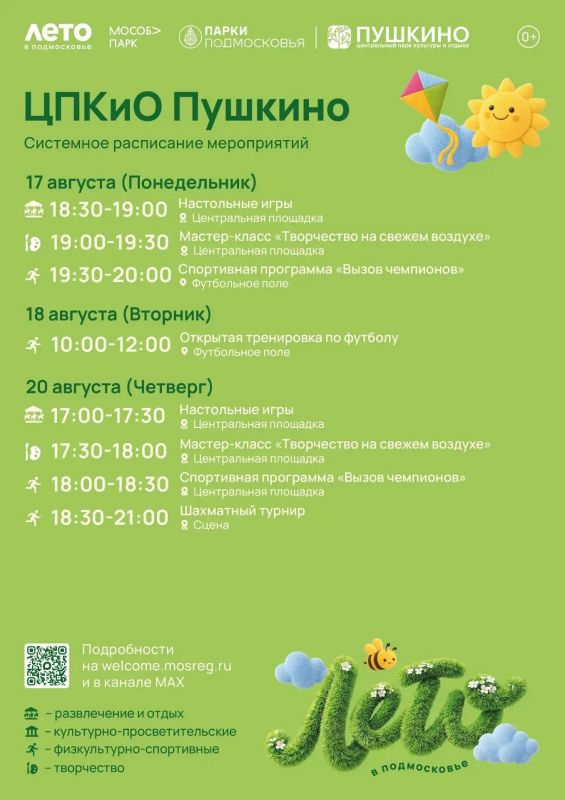 Новая неделя — новые поводы встретиться в парке! Новая неделя — новые поводы встретиться в парке!