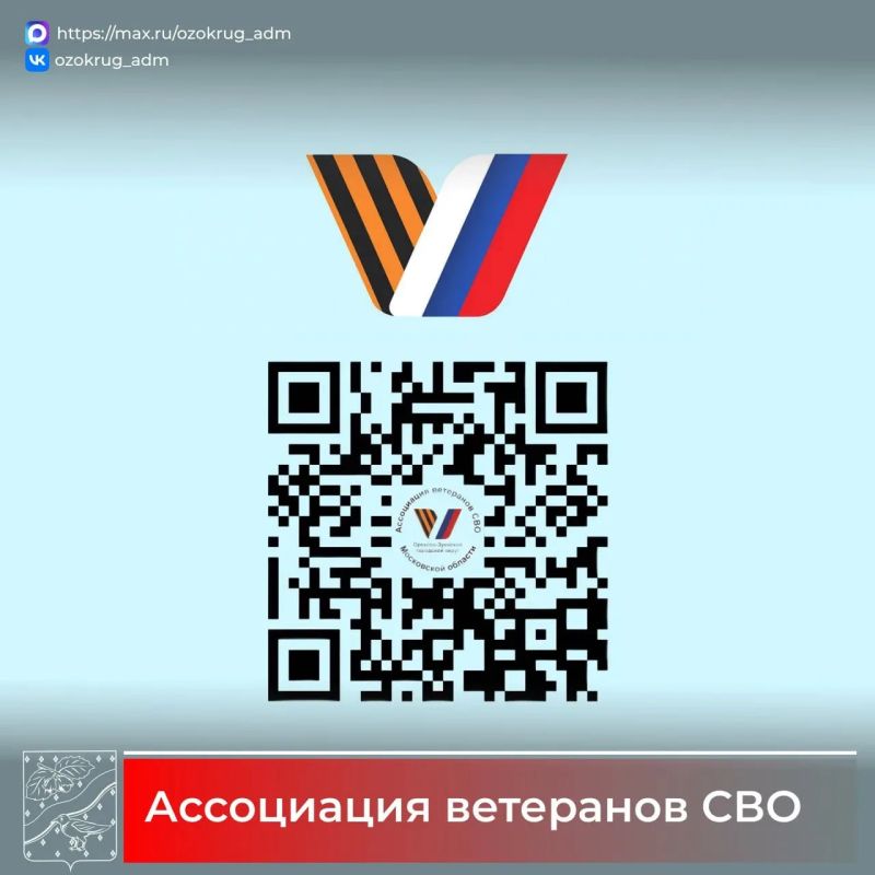 В нашем округе активно работает Ассоциация ветеранов СВО!