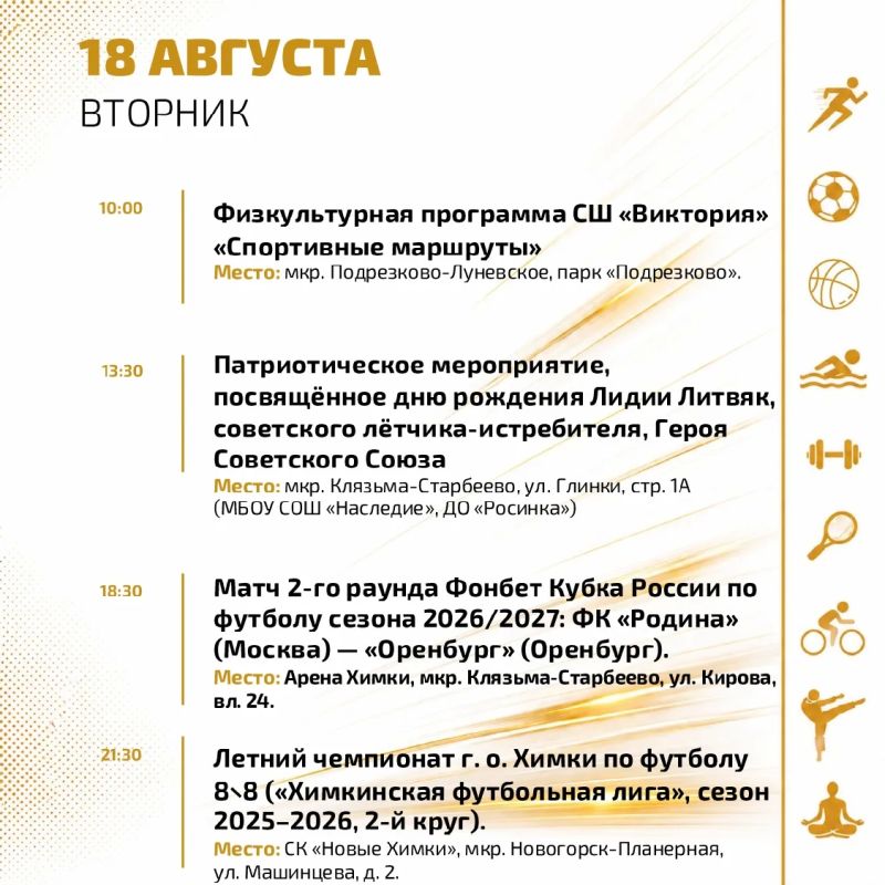 Спортивная неделя в Химках: заряжаемся энергией! Спортивная неделя в Химках: заряжаемся энергией!