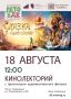 В Доме культуры «Плещеево» пройдет кинопоказ волшебной сказки