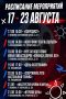 17–23 августа. На этой неделе молодёжные центры округа приглашают активистов на творческие, профориентационные, спортивные и образовательные мероприятия