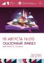18 ������� � 16:00 � �� ���������� � ��������� �� ������� ���������� ������!