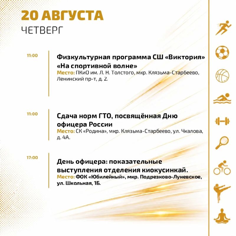 Спортивная неделя в Химках: заряжаемся энергией! Спортивная неделя в Химках: заряжаемся энергией!