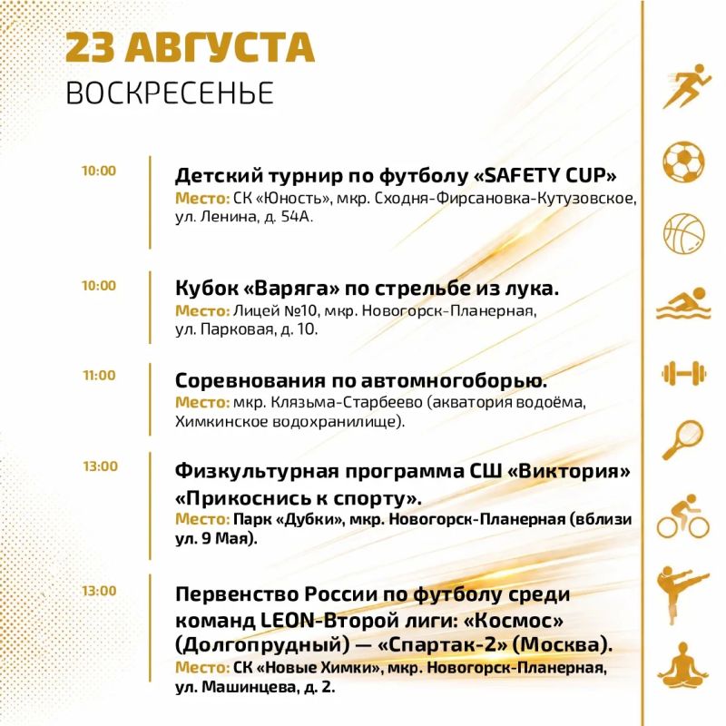 Спортивная неделя в Химках: заряжаемся энергией! Спортивная неделя в Химках: заряжаемся энергией!