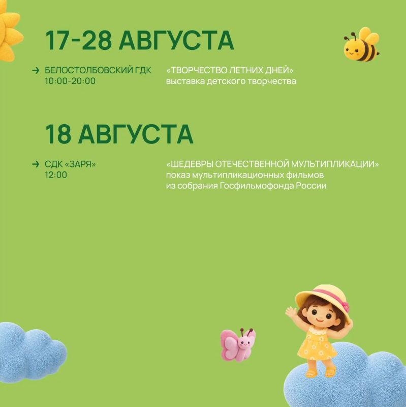 План на неделю — посетить все мероприятия в Домах культуры округа! С 17 по 23 августа вас ждут различные выставки, кинопоказы, мастер-классы и праздничные мероприятия План на неделю — посетить все мероприятия в Домах культуры округа! С 17 по 23 августа вас ждут различные выставки, кинопоказы, мастер-классы и праздничные мероприятия