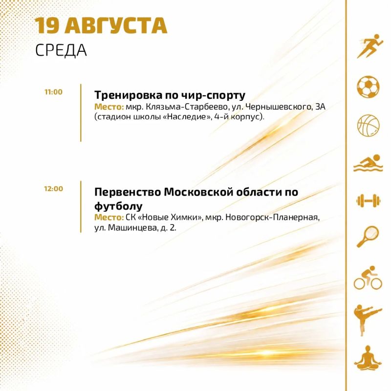 Спортивная неделя в Химках: заряжаемся энергией! Спортивная неделя в Химках: заряжаемся энергией!