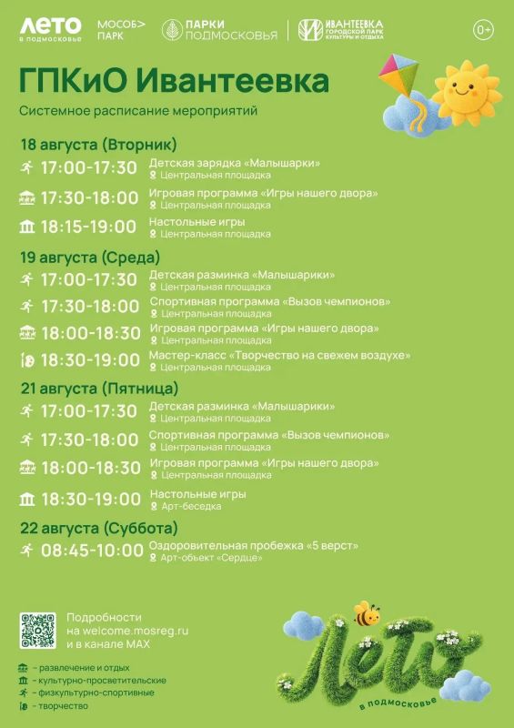 Новая неделя — новые поводы встретиться в парке! Новая неделя — новые поводы встретиться в парке!