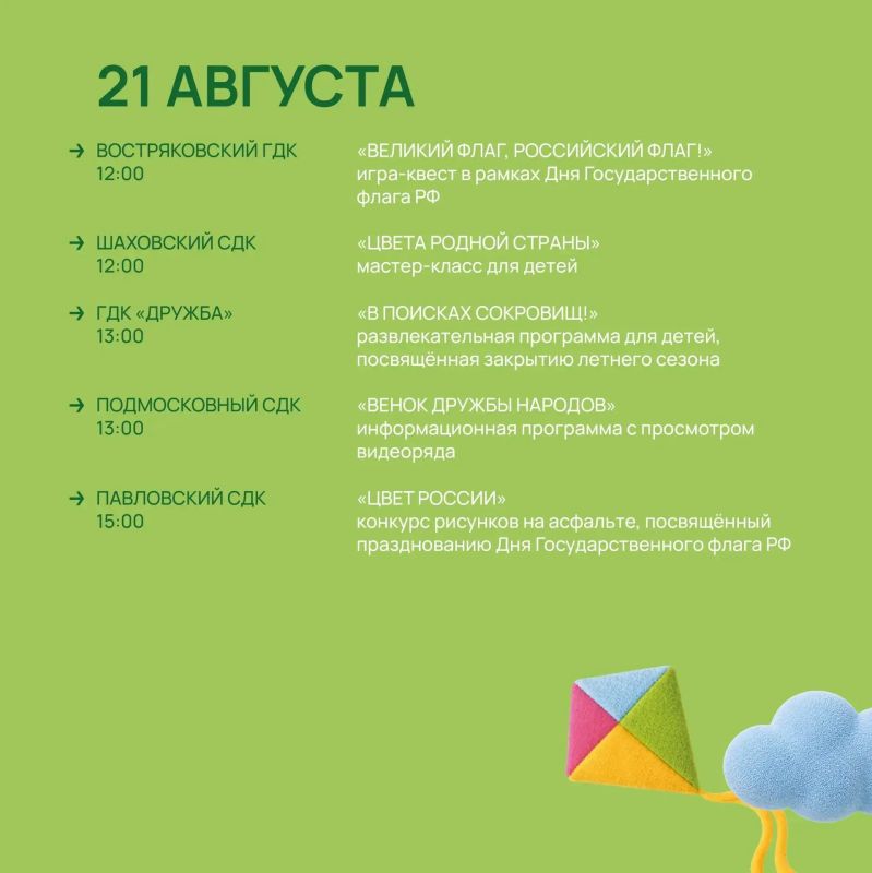 План на неделю — посетить все мероприятия в Домах культуры округа! С 17 по 23 августа вас ждут различные выставки, кинопоказы, мастер-классы и праздничные мероприятия План на неделю — посетить все мероприятия в Домах культуры округа! С 17 по 23 августа вас ждут различные выставки, кинопоказы, мастер-классы и праздничные мероприятия
