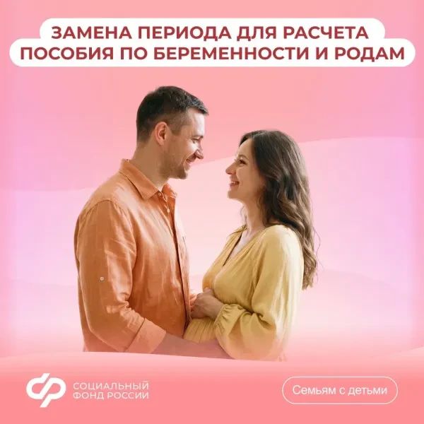 В каких случаях можно заменить годы для расчета пособия по беременности и родам Пособие по беременности и родам для трудоустроенных рассчитывается исходя из зарплаты за 2 года до года начала декретного отпуска
