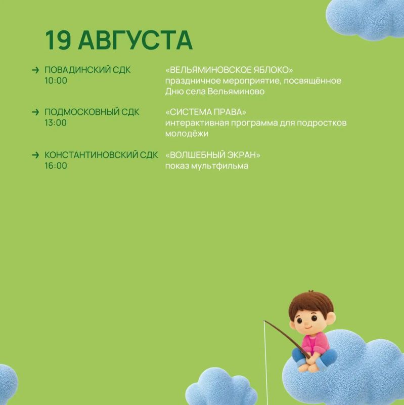 План на неделю — посетить все мероприятия в Домах культуры округа! С 17 по 23 августа вас ждут различные выставки, кинопоказы, мастер-классы и праздничные мероприятия План на неделю — посетить все мероприятия в Домах культуры округа! С 17 по 23 августа вас ждут различные выставки, кинопоказы, мастер-классы и праздничные мероприятия
