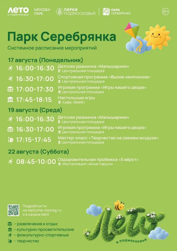 Новая неделя — новые поводы встретиться в парке!