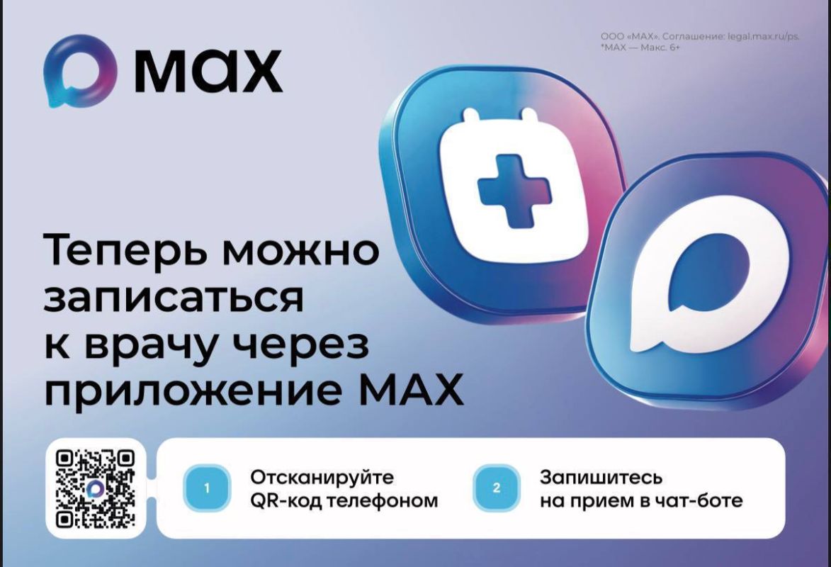 Запись к чеховским врачам доступна через российский мессенджер MAX