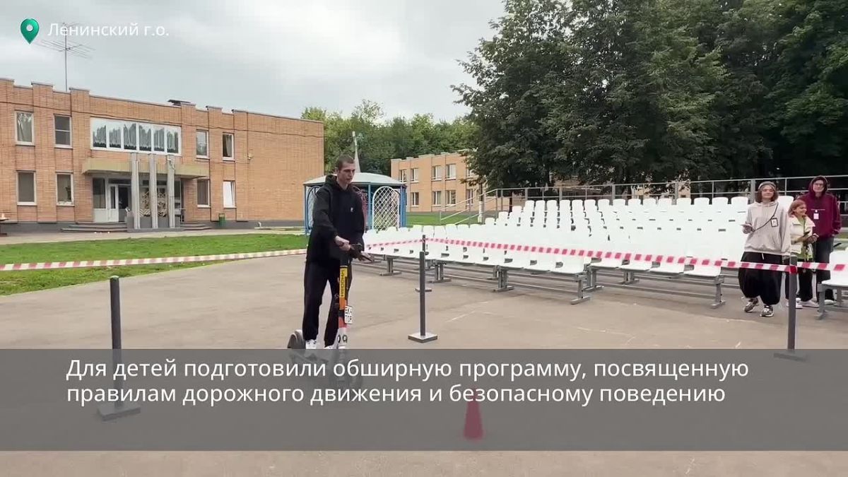 В Ленинском городском округе в оздоровительном лагере «Салют» в поселке Володарского прошло мероприятие «Безопасное лето», направленное на профилактику детского травматизма в период каникул