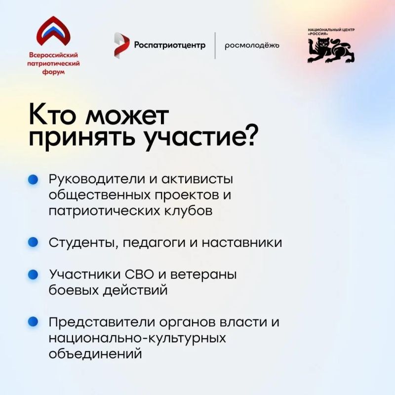 Открыт приём заявок на участие во Всероссийском патриотическом форуме 2026 года Открыт приём заявок на участие во Всероссийском патриотическом форуме 2026 года