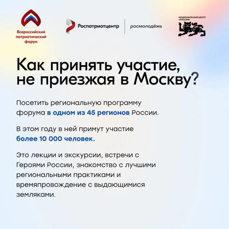 Открыт приём заявок на участие во Всероссийском патриотическом форуме 2026 года Открыт приём заявок на участие во Всероссийском патриотическом форуме 2026 года