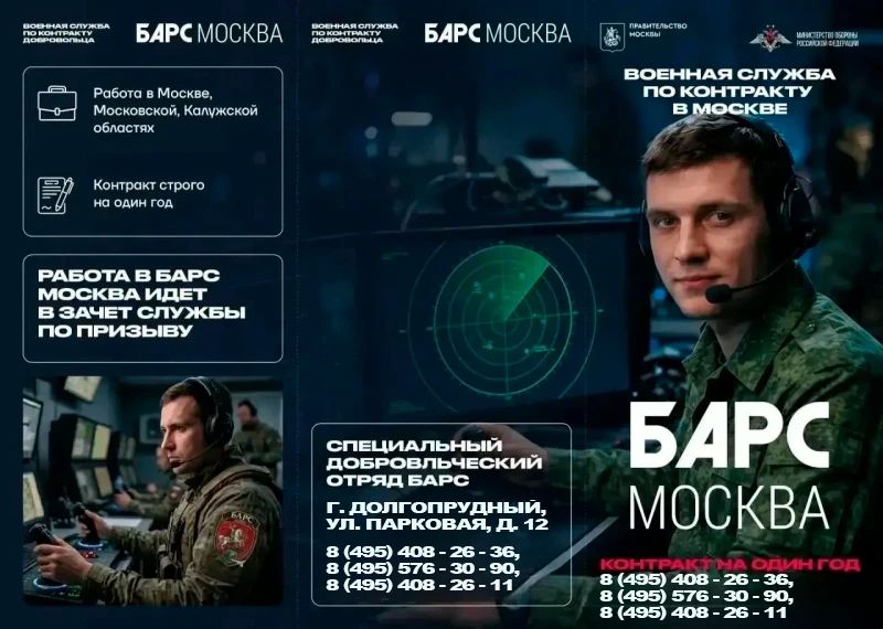 Защити столичное небо: в Долгопрудном проводится набор в подразделение «БАРС-Москва» Защити столичное небо: в Долгопрудном проводится набор в подразделение «БАРС-Москва»