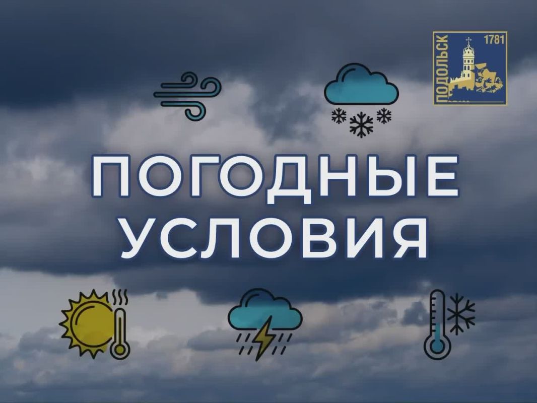 Внимание! Жители г. о. Подольск!