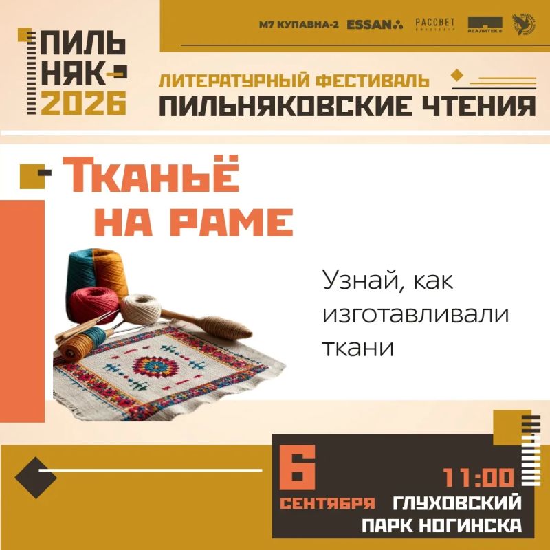 Литературный фестиваль «Пильняковские чтения» — уже давно визитная карточка Ногинска