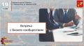 Департамент по развитию промышленности, инвестиционной политике и рекламе приглашают руководителей, представителей предприятий и организаций принять участие в рабочей встрече с сотрудниками ИФНС и ПАО «Совкомбанк»