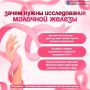 18 августа — Всемирный день исследования рака молочной железы